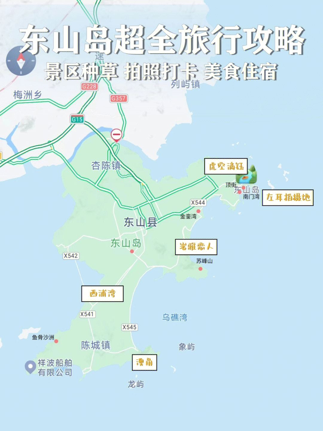 东山旅游公路详图图片