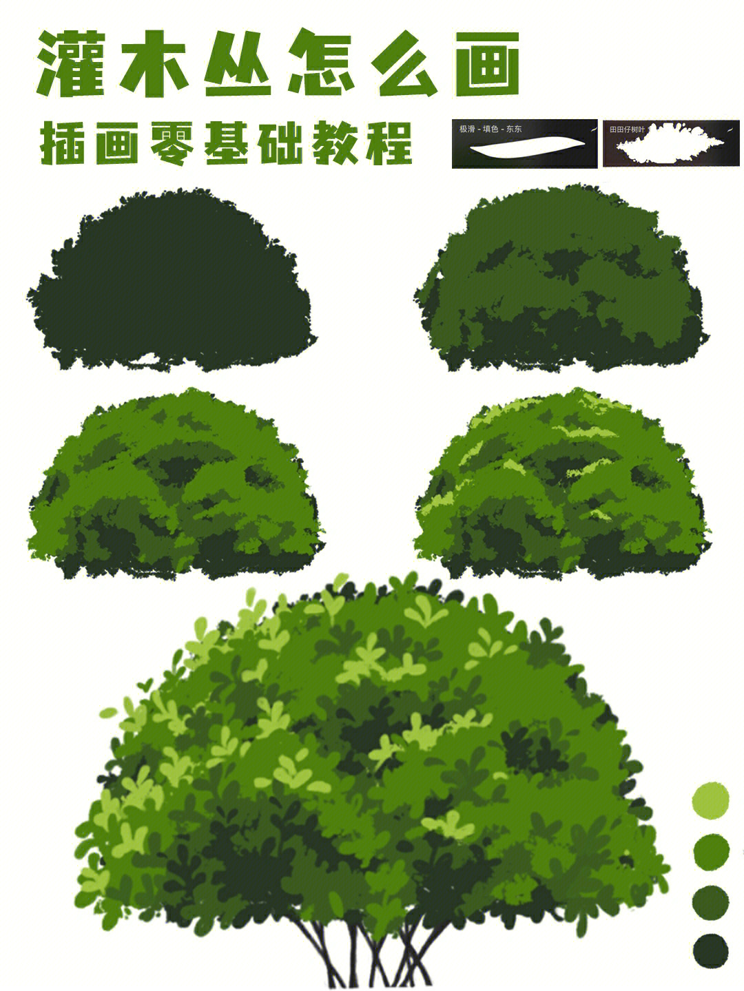 灌木丛怎么画简单图片