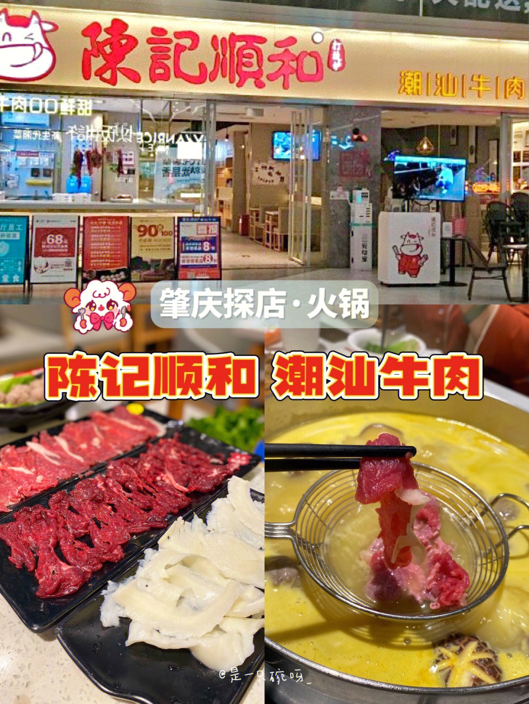 陈记顺和牛肉部位图图片