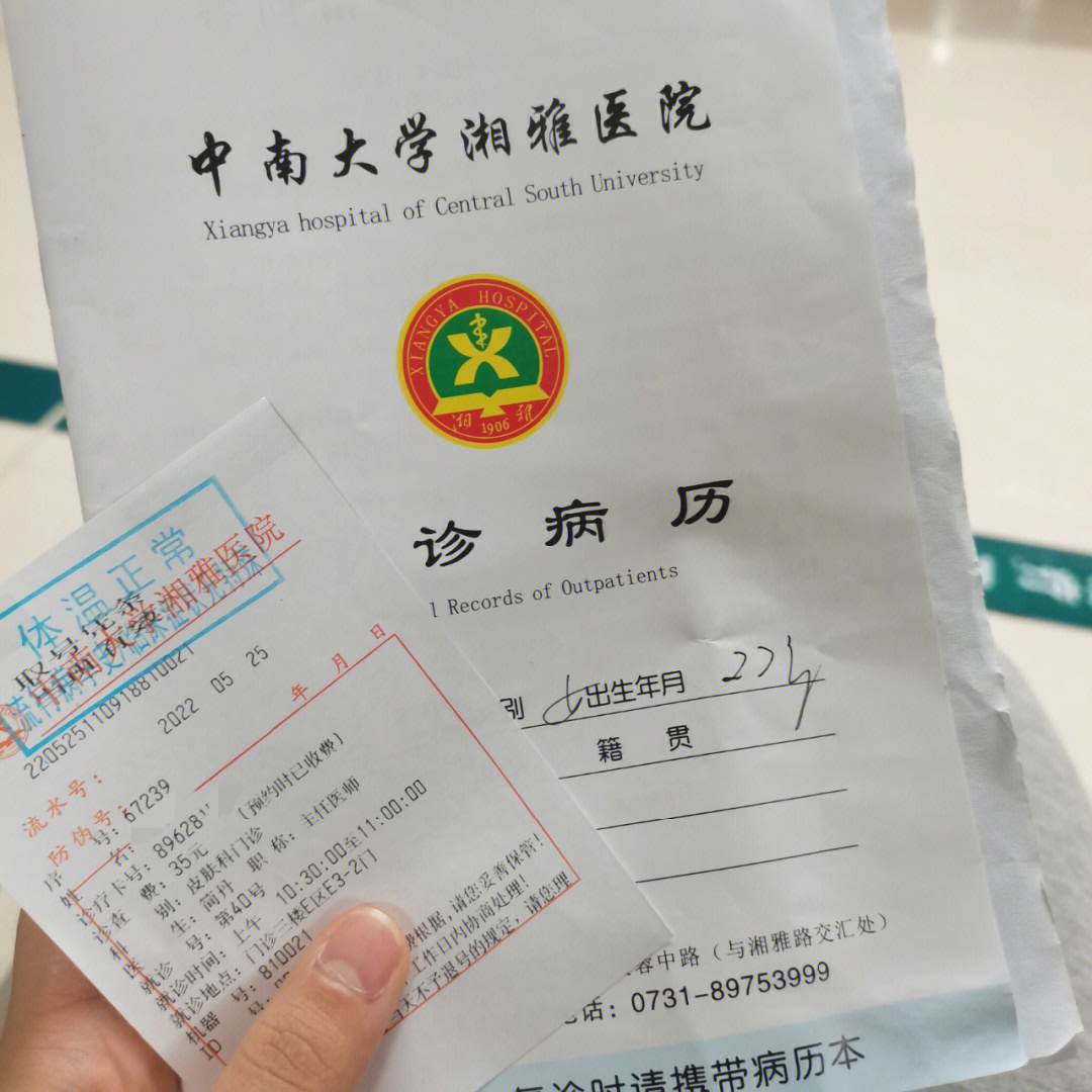 中南大学湘雅医院皮肤科简丹