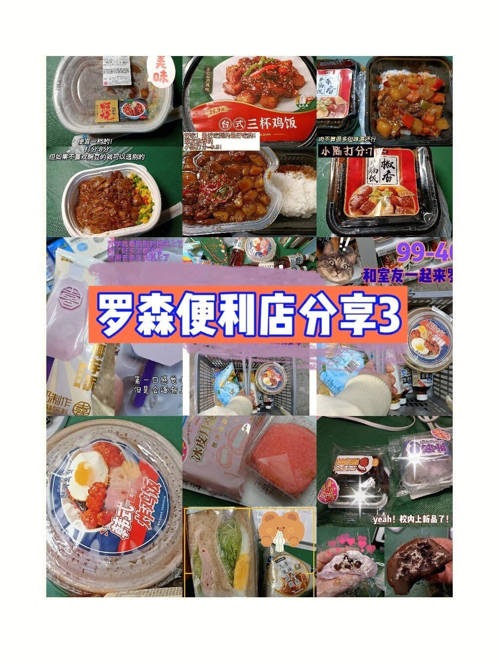 罗森便利店菜单图片