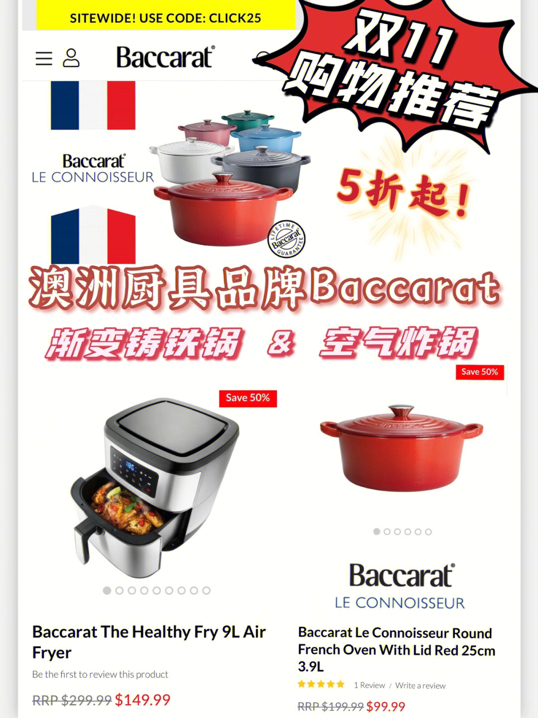 baccarat铸铁锅图片