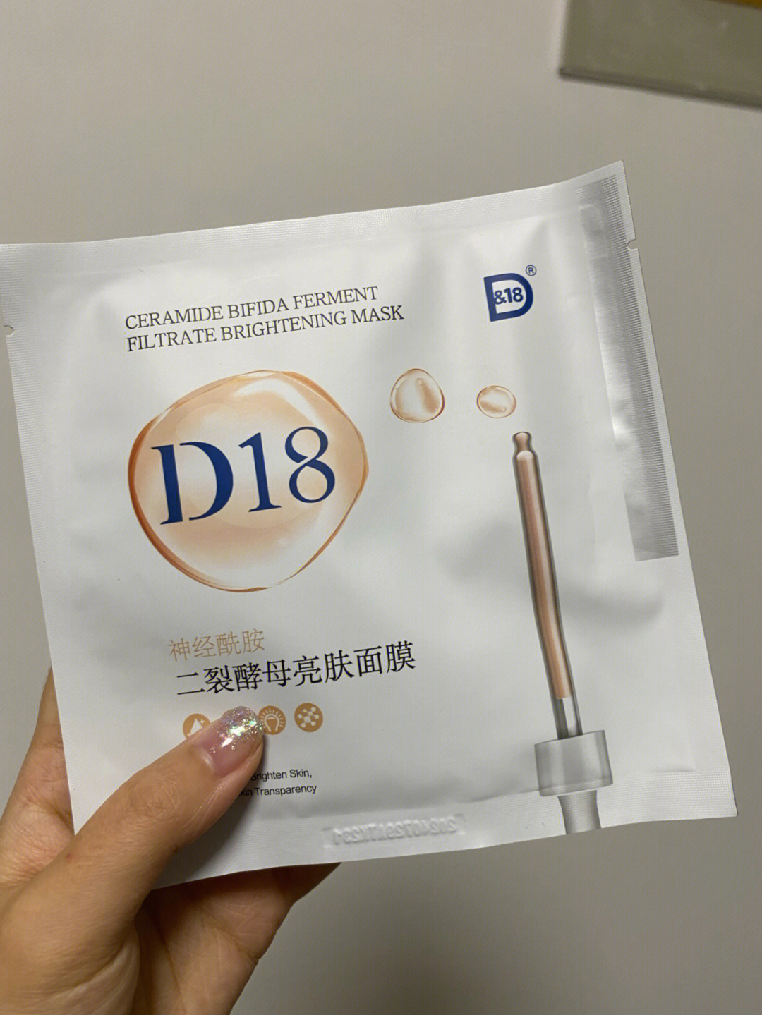 d18二裂酵母面膜