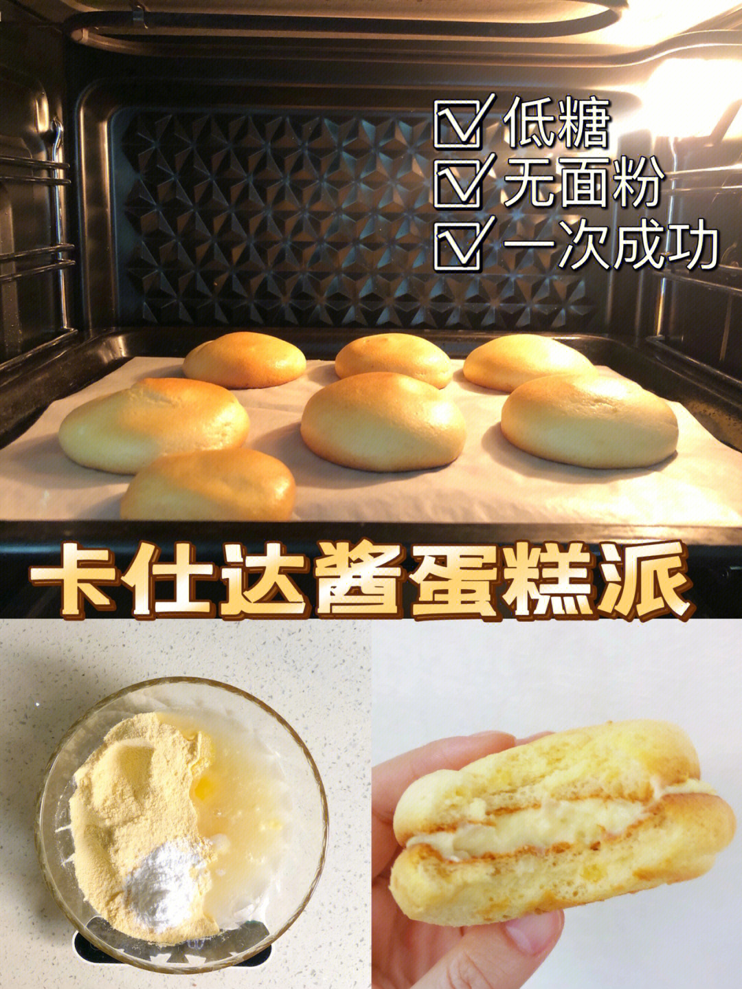 豆浆粉25g水20g鸡蛋2个玉米油18g代糖10g玉米淀粉6g低卡 卡仕达酱做法
