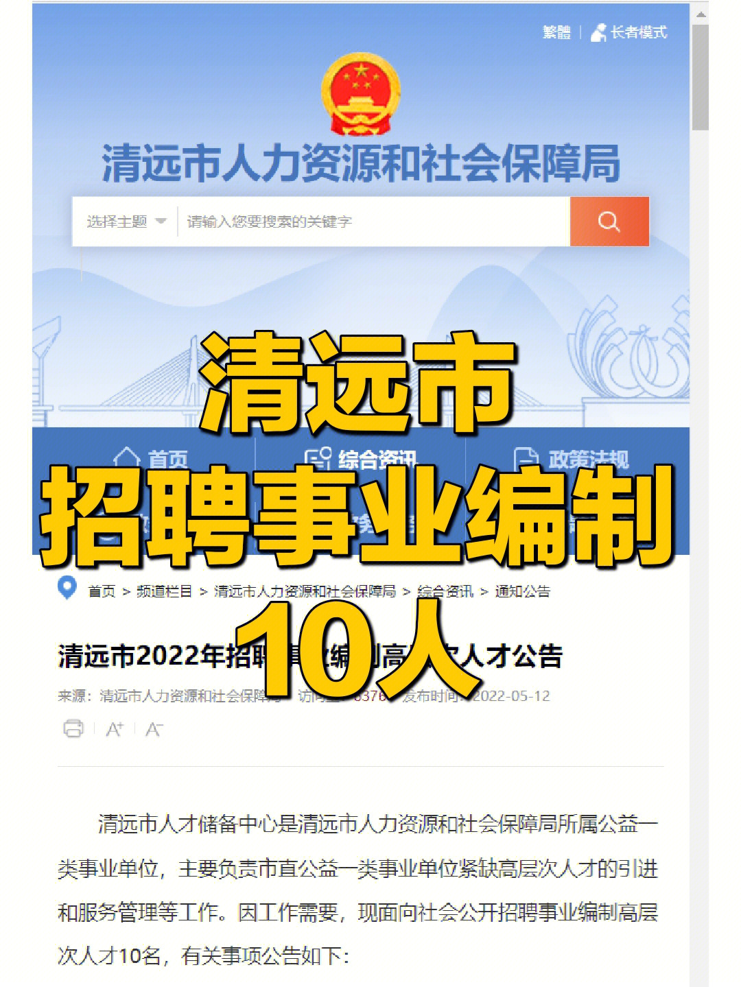 广东清远招聘事业编制高层次人才10人