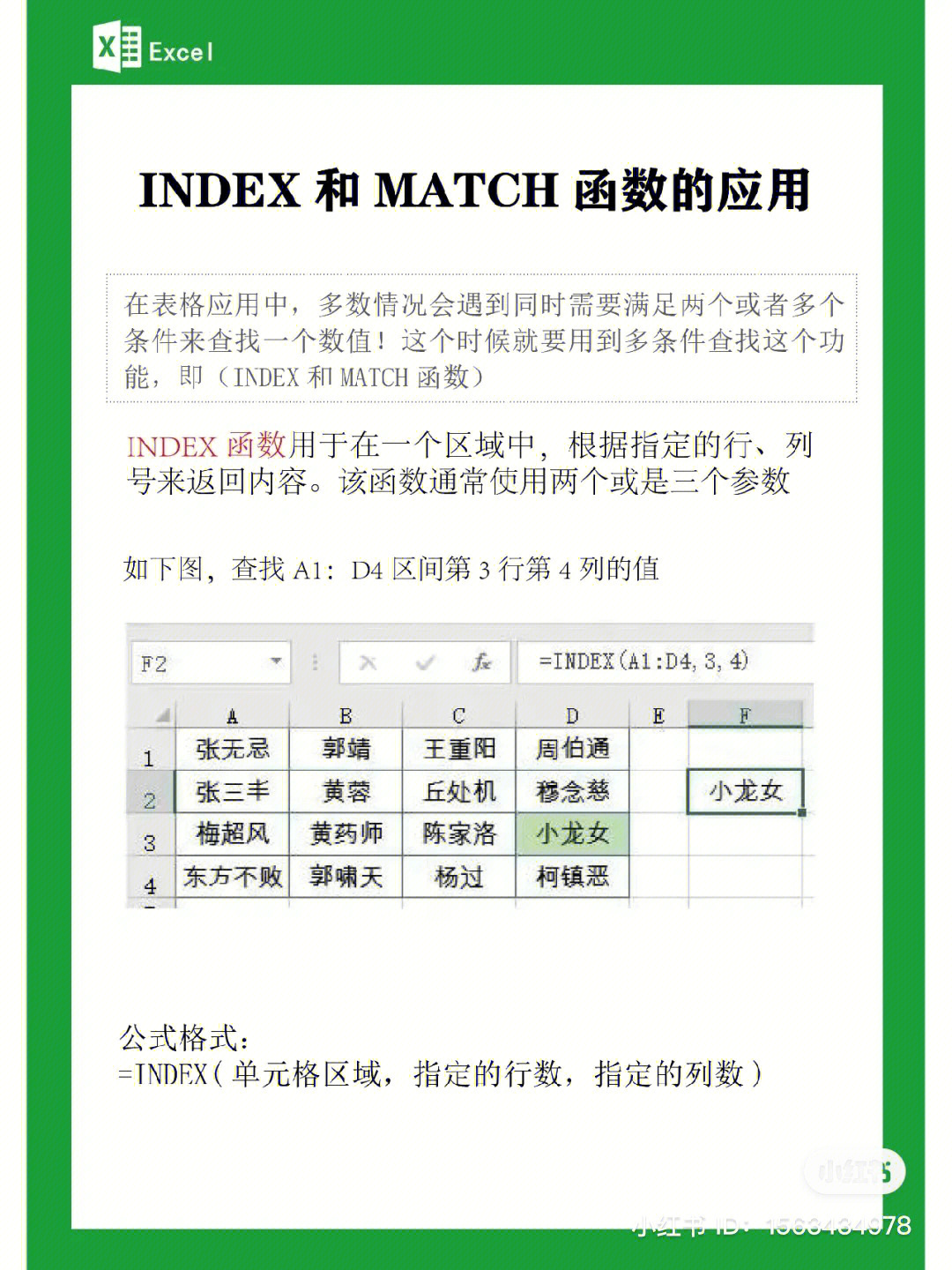 day8indexmatch函数