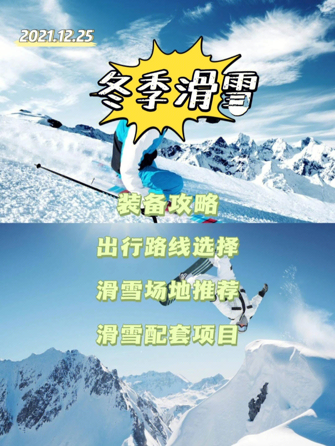 滑雪工具科学笔记图片