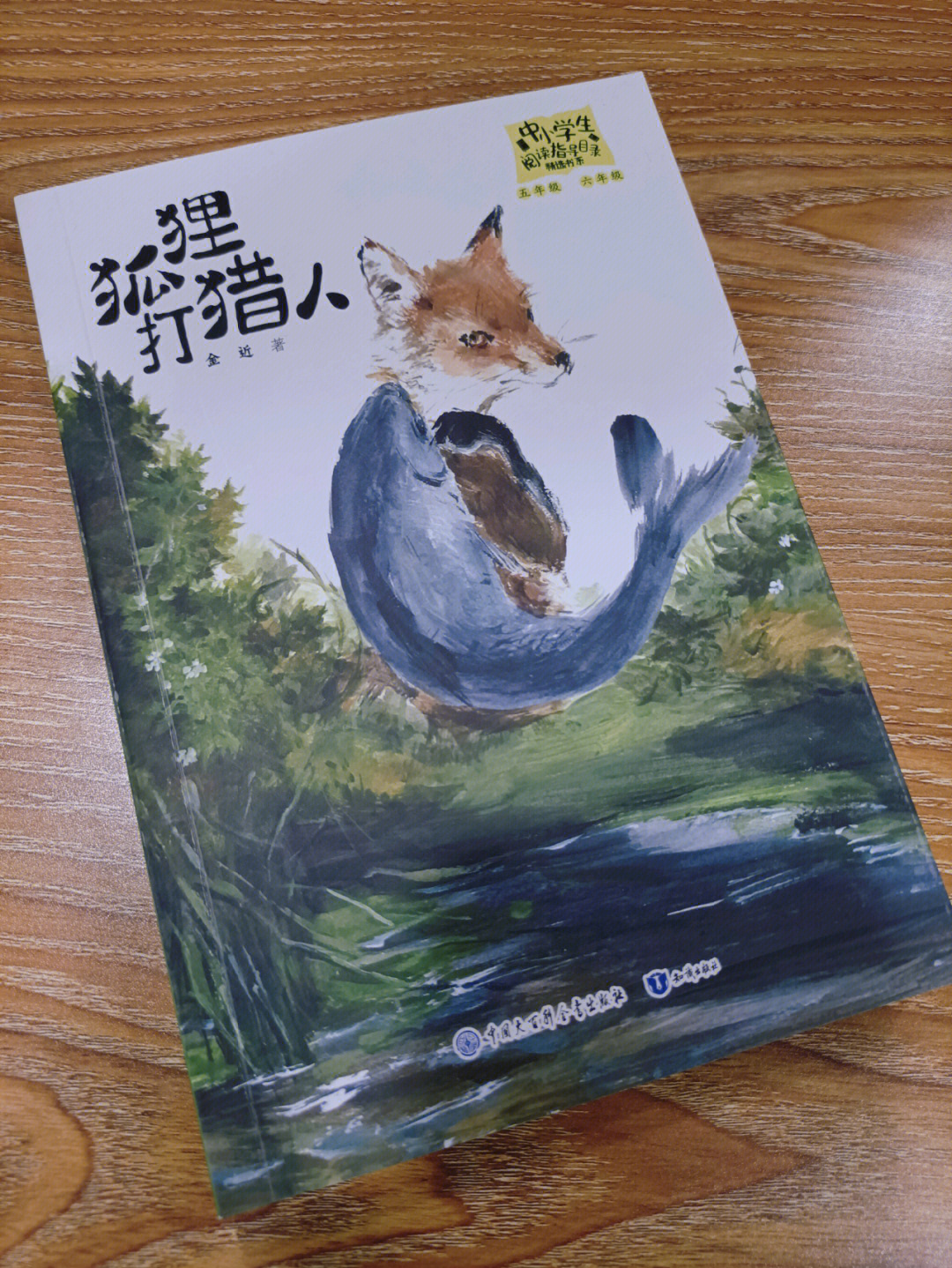 狐狸打猎人插图顺序图片