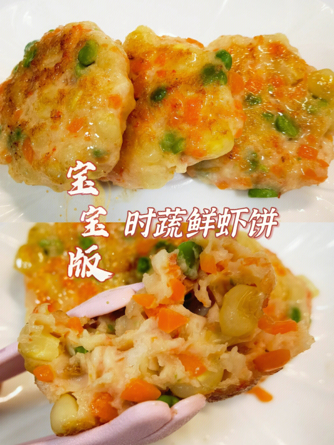 虾饼的做法图片