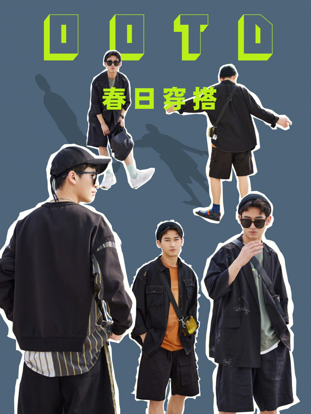 煜哲春日ootd89hei靓仔