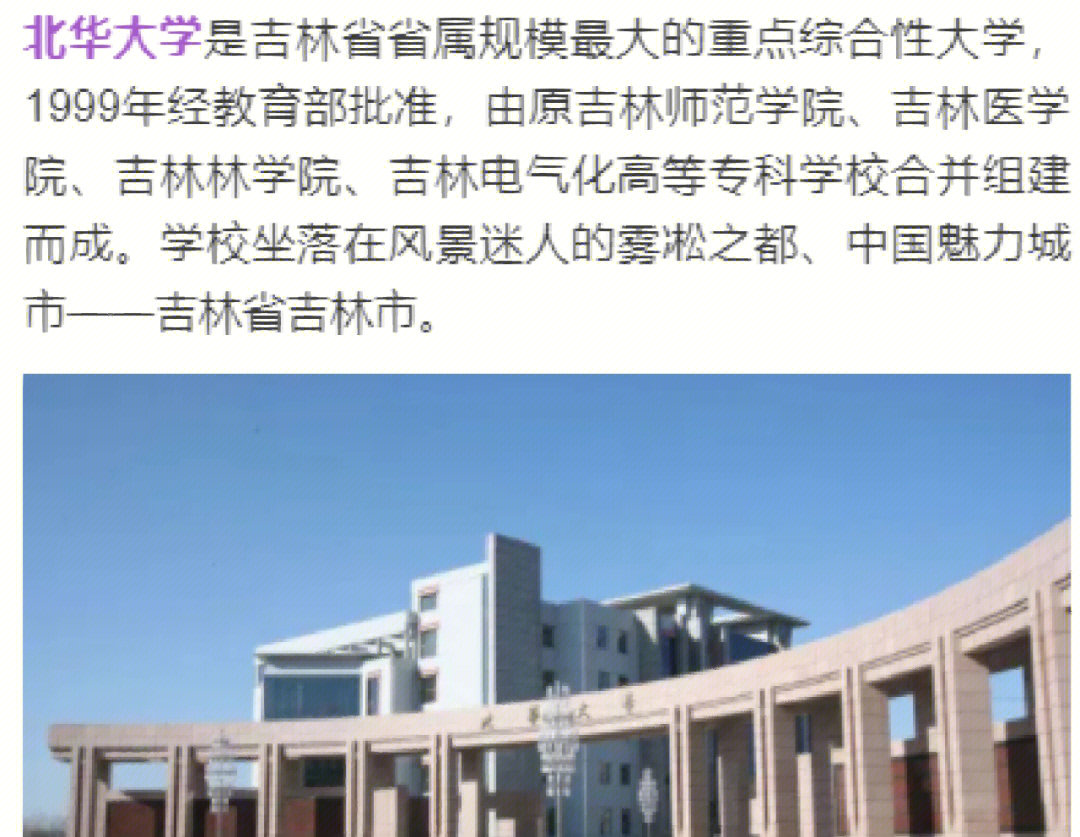 北华大学李咏梅图片