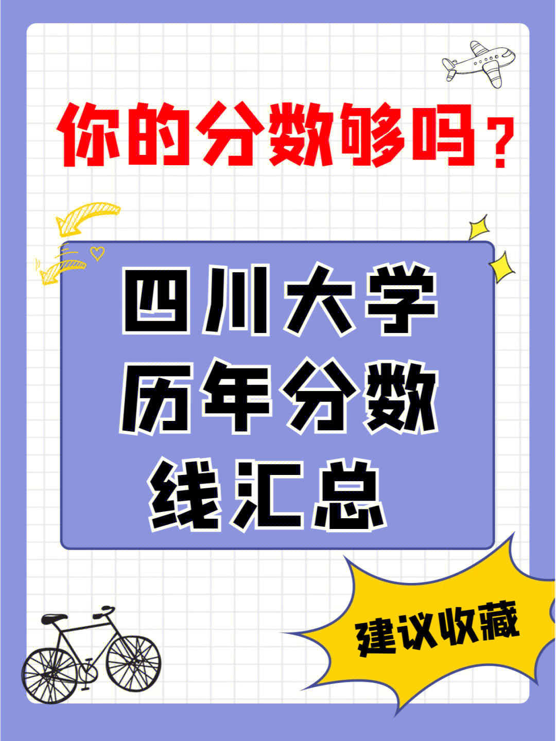 公卫考研吐血整理四川大学历年各科分数线