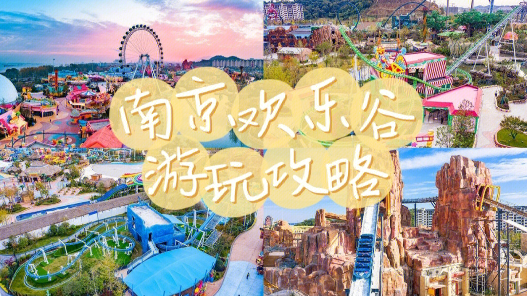 南京欢乐谷音乐节门票图片