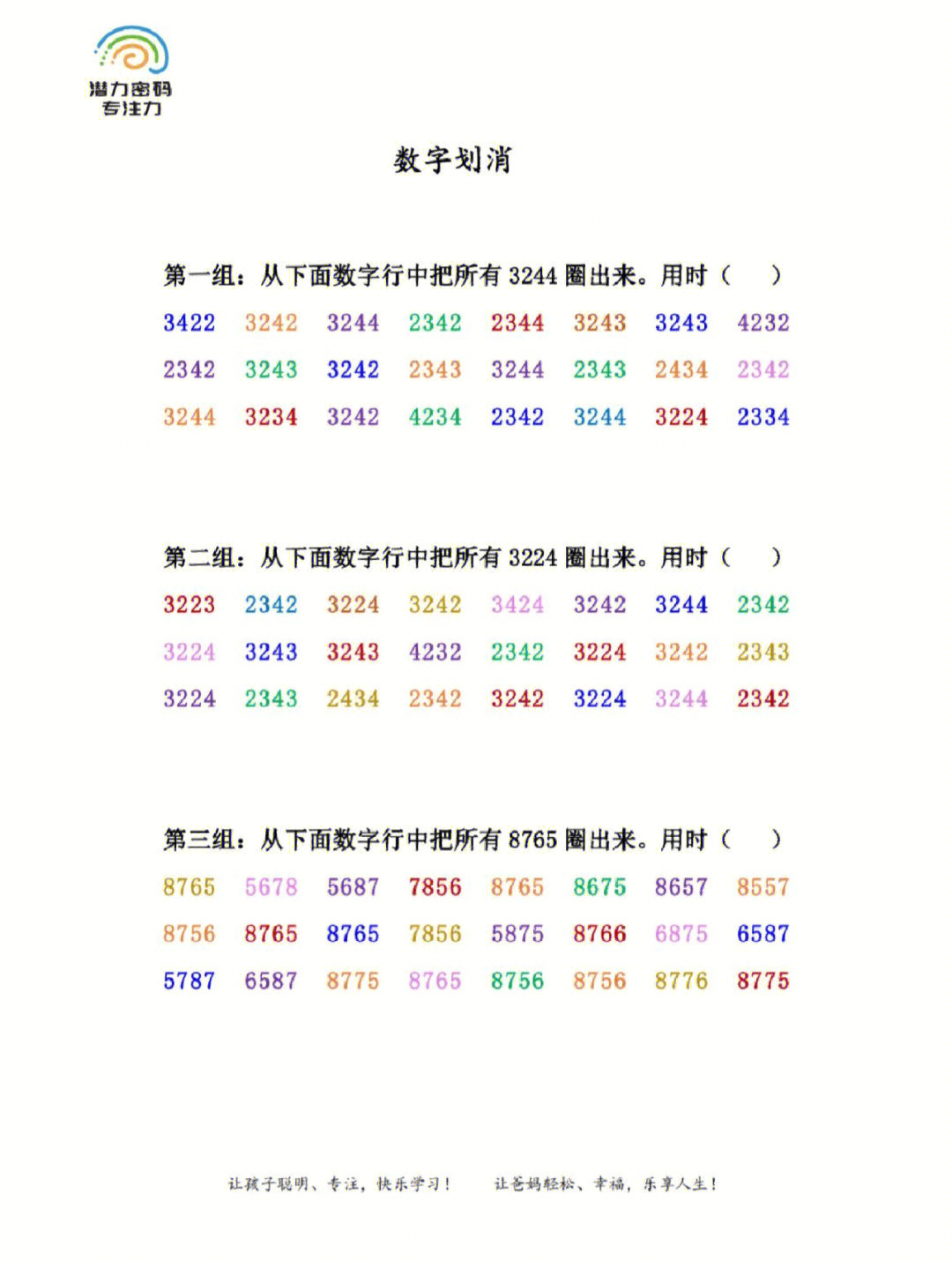 数字划消训练卡图片图片