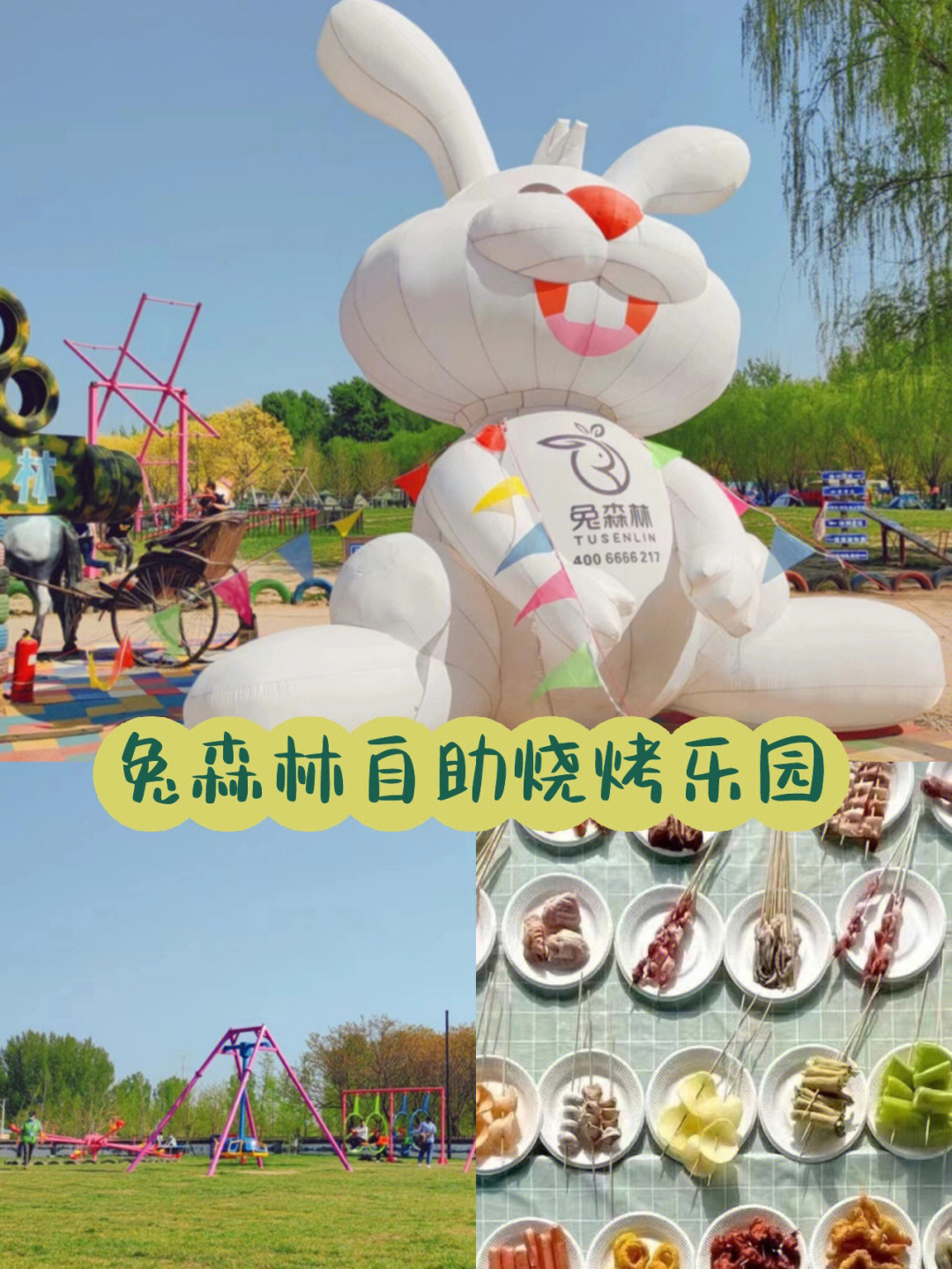 北京兔森林主题乐园图片