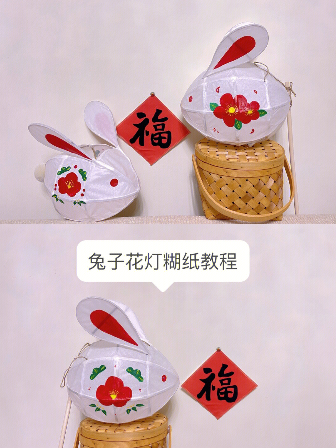 小兔子灯笼制作方法图片