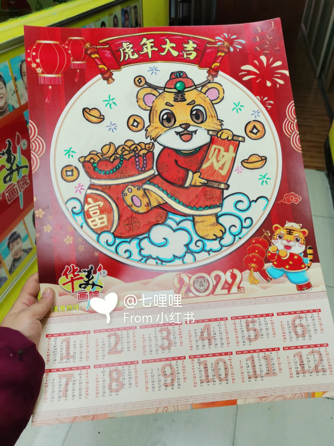 临摹虎年日历画新年元旦画金虎送财