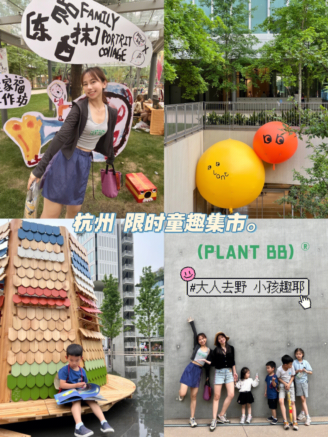 杭州集市超可爱的plantbb大人去野儿童趣耶