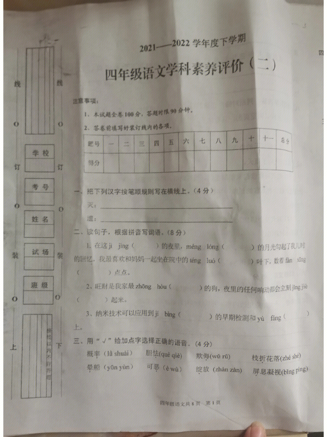 四年级语文下册期中考试卷