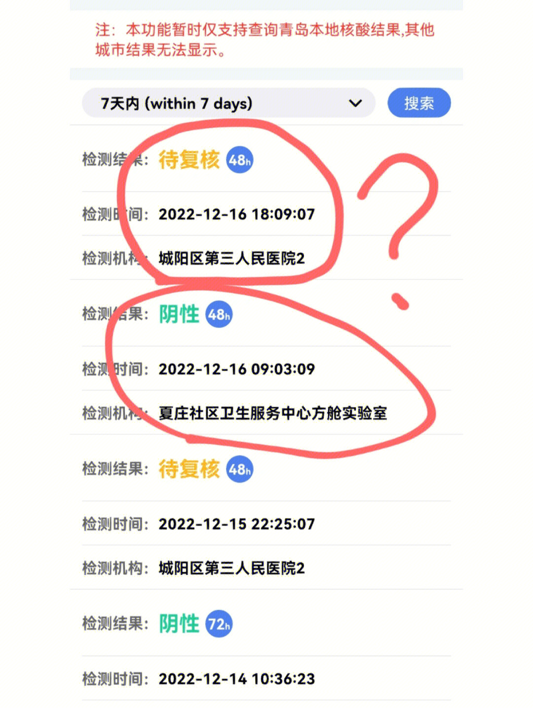 同一管核酸不同的检测机构出现不同结果