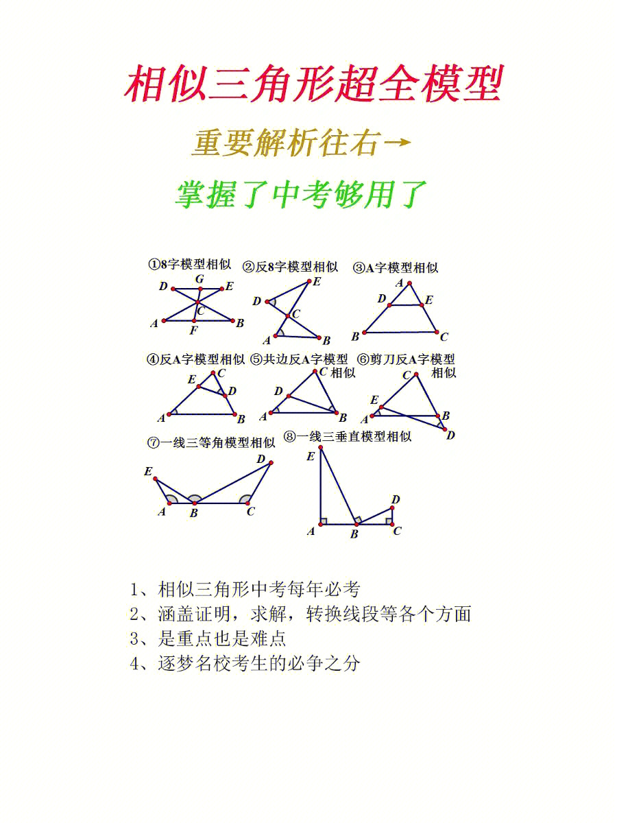 相似三角形模型总结图片