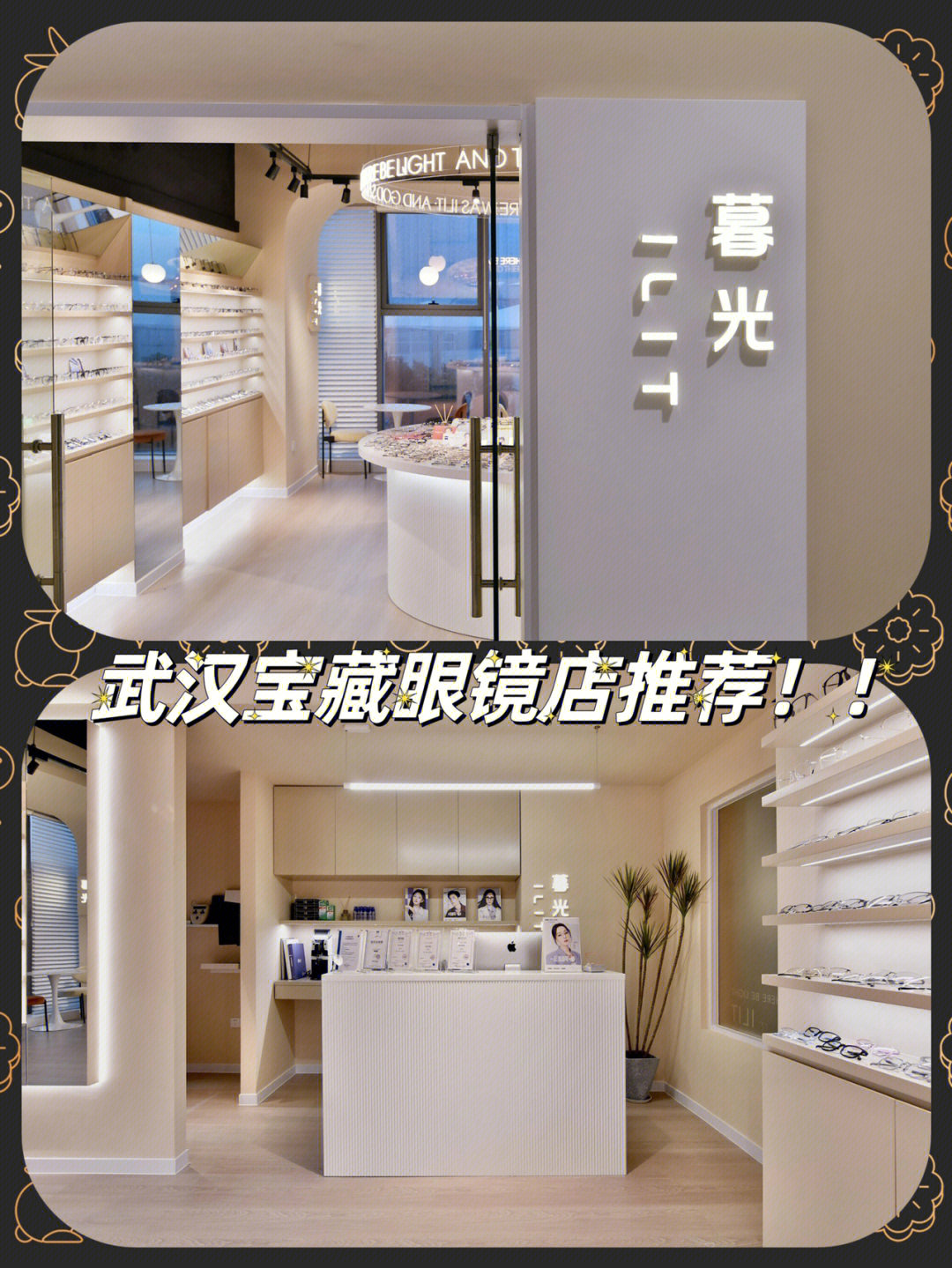 分享武汉二次配镜的宝藏眼镜店不是广子