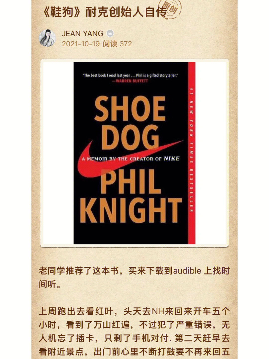 读书笔记shoedog耐克创始人的自传