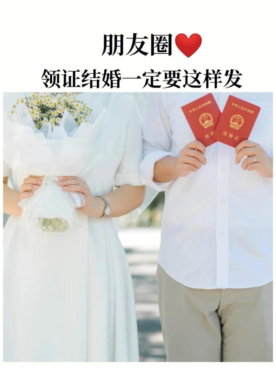 结婚领证官宣结婚文案祝福朋友圈九宫格