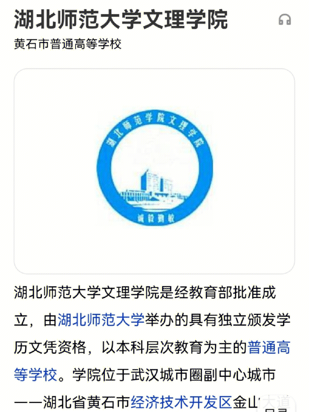 湖北师范大学文理学院·有问必答贴