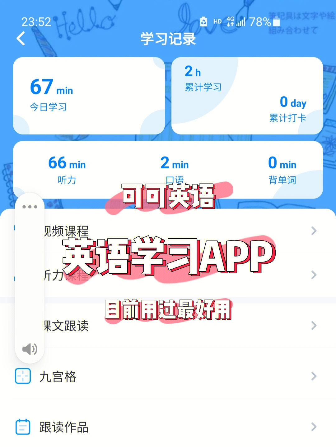 【强烈推荐】英语学习app～可可英语