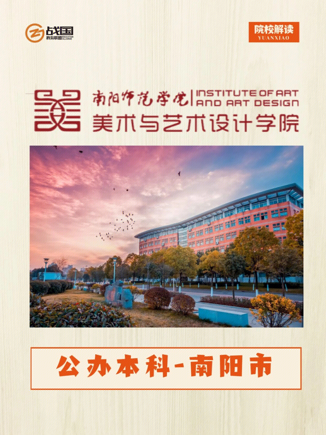 河南南阳师范学院简介图片