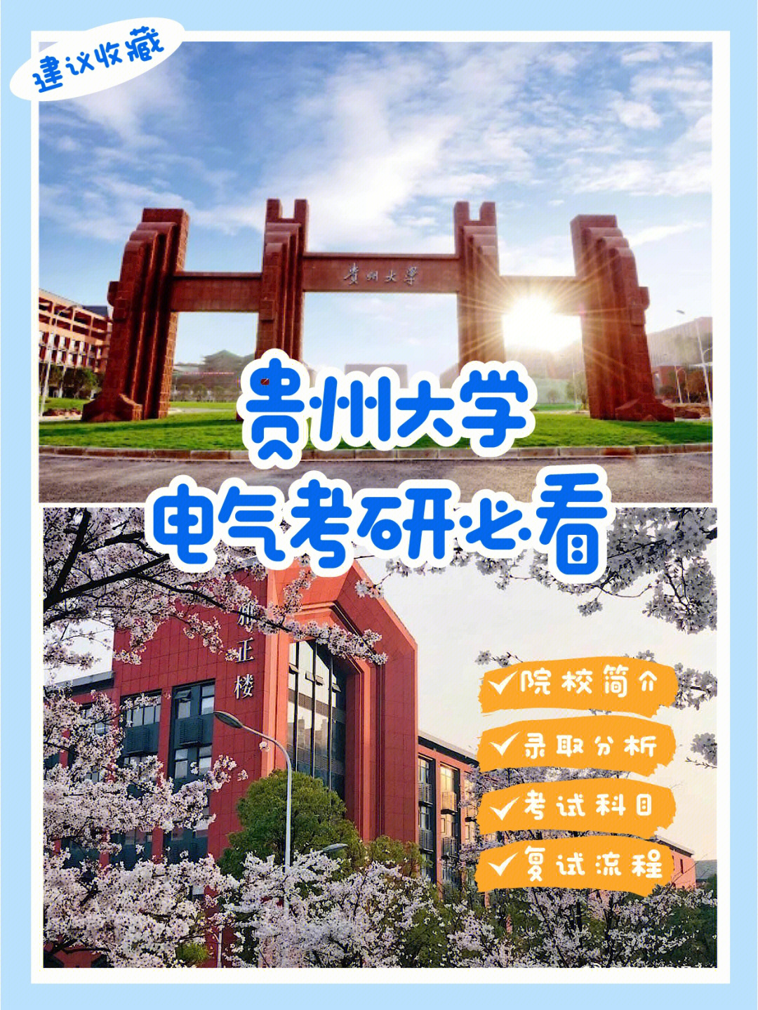 贵州大学电气工程学院图片
