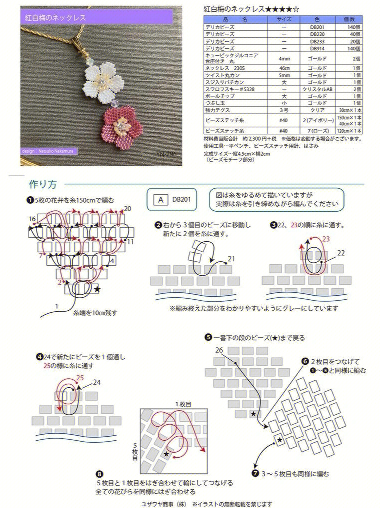 珍珠串珠的编织方法图片