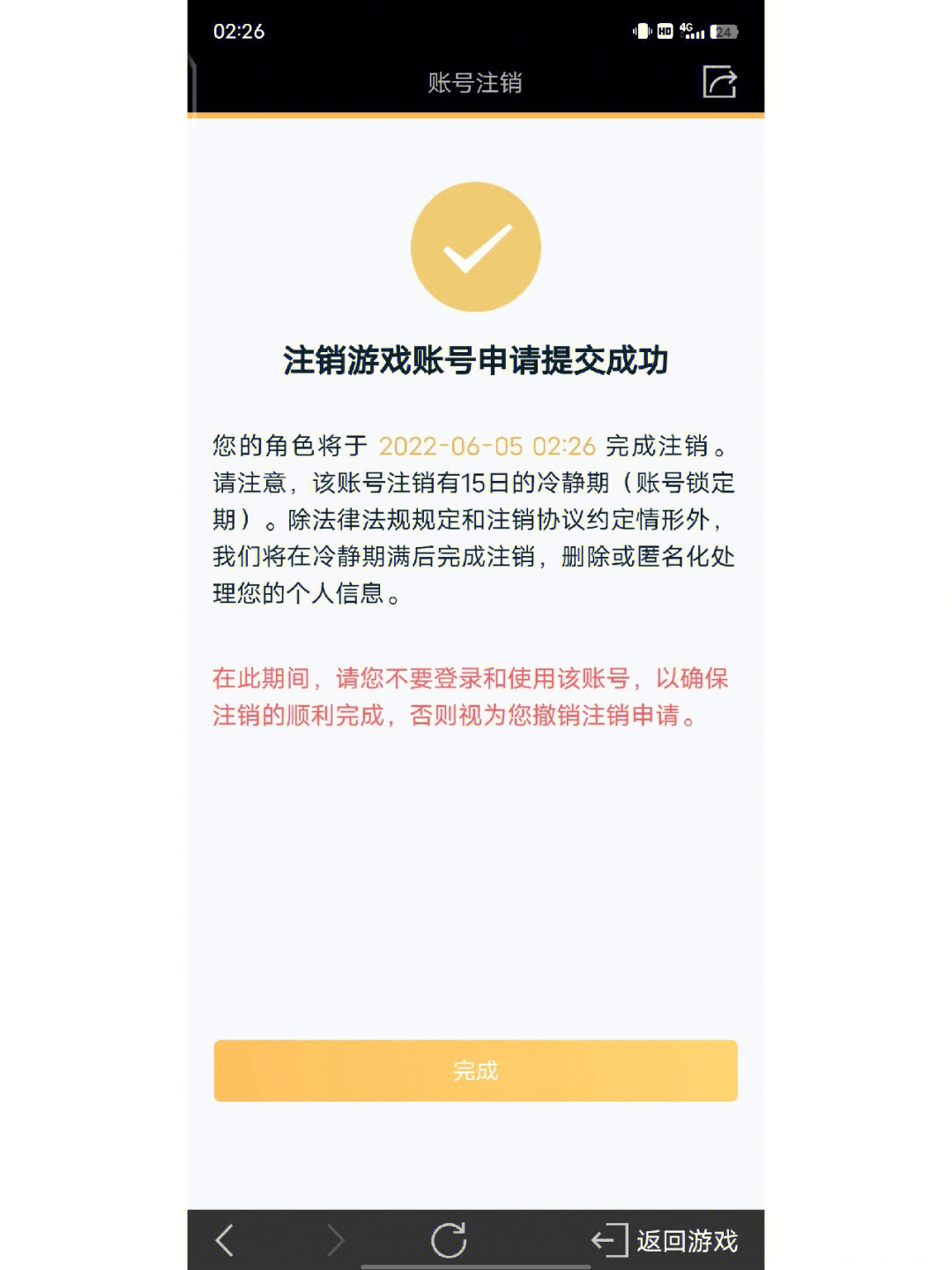 注销什么意思图片