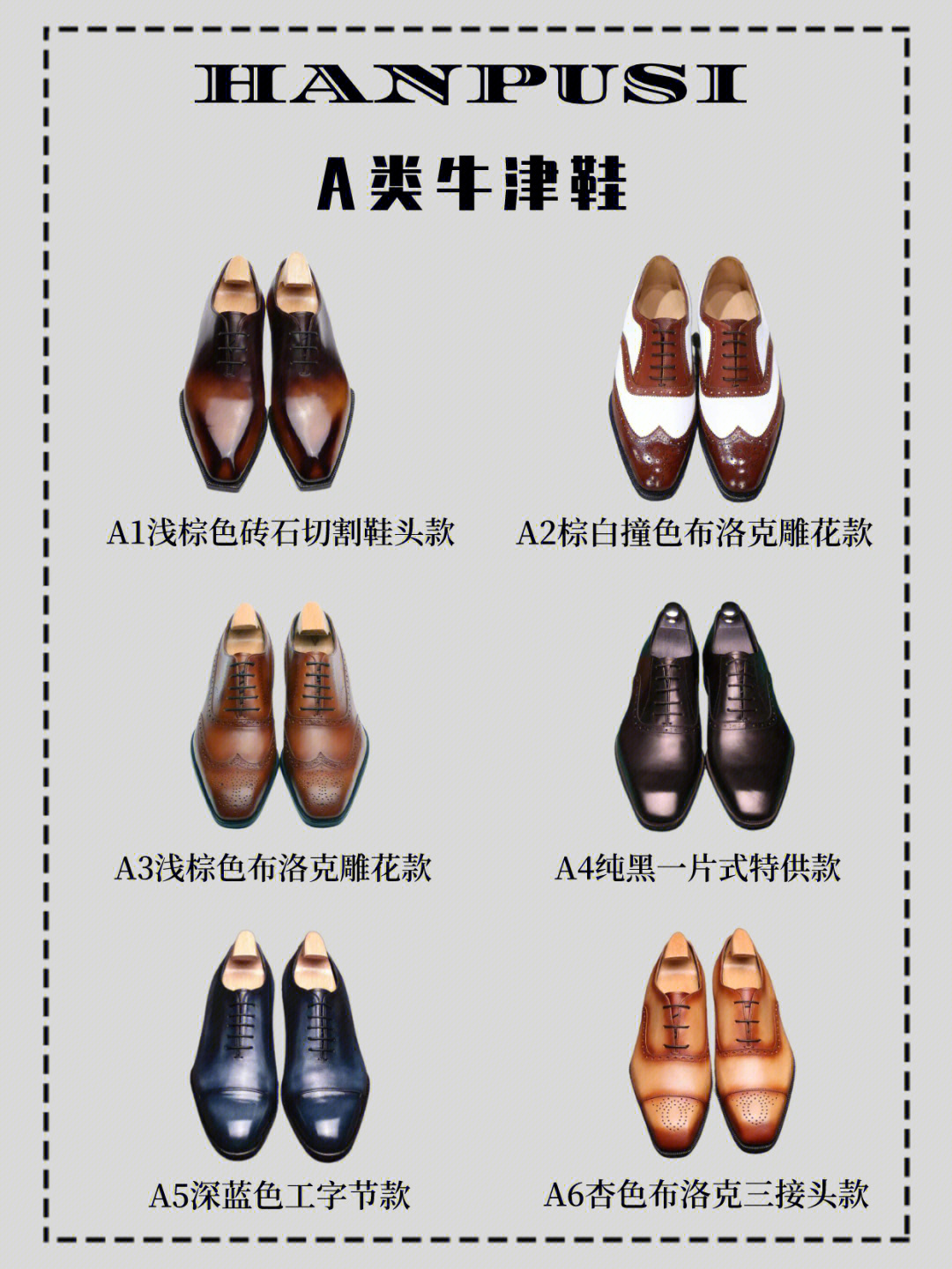 男鞋分类详细图片
