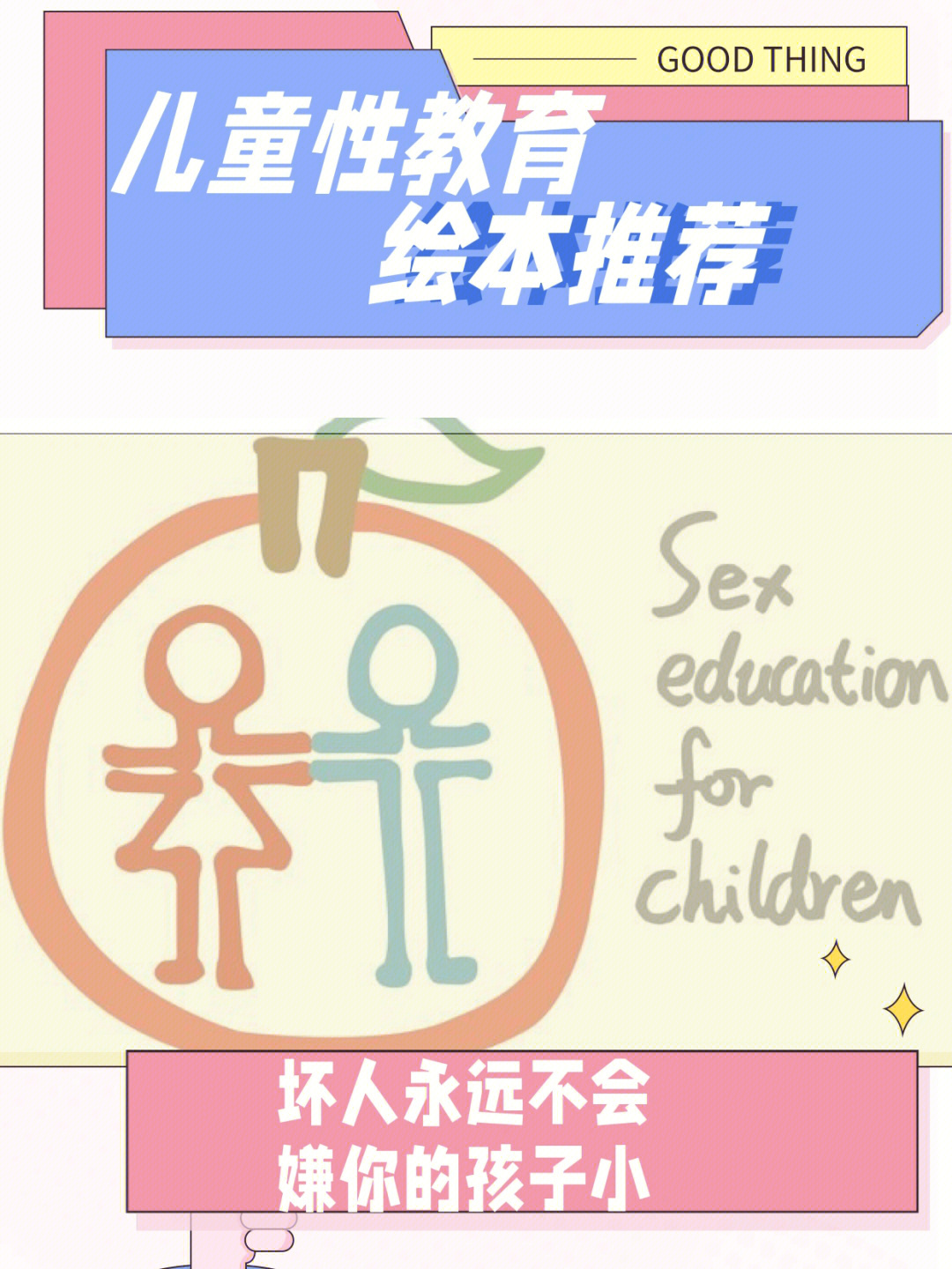 发达国家儿童性教育图片