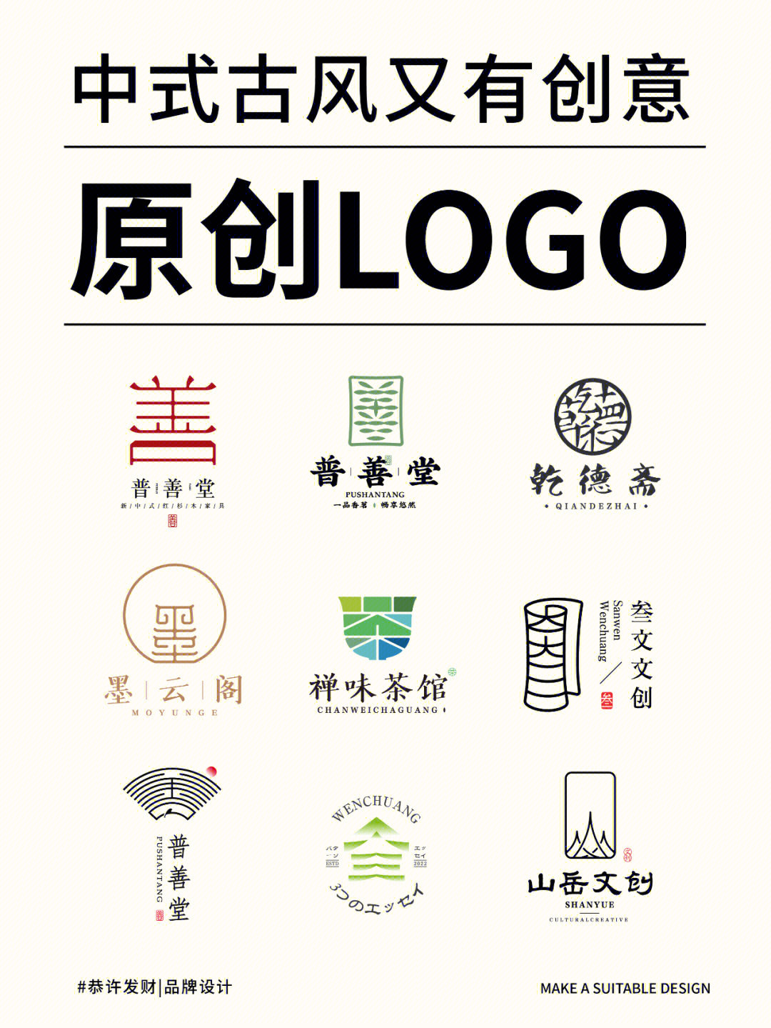 古风logo设计理念图片