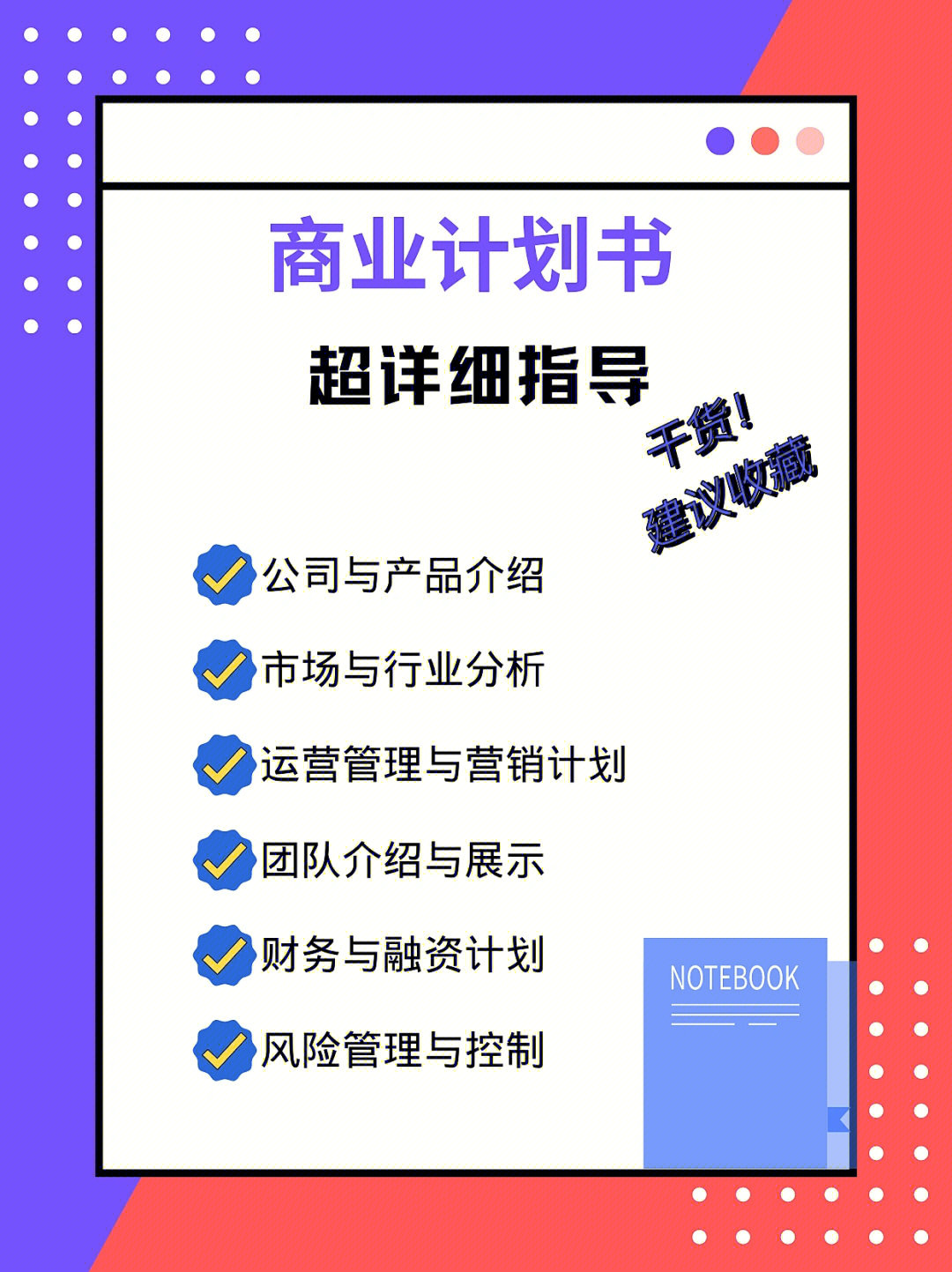 职场人创业者学生党商业计划书干货