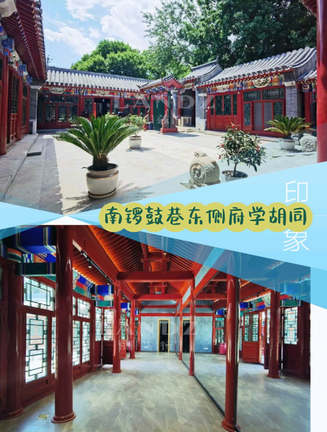 府学胡同小学平面图图片