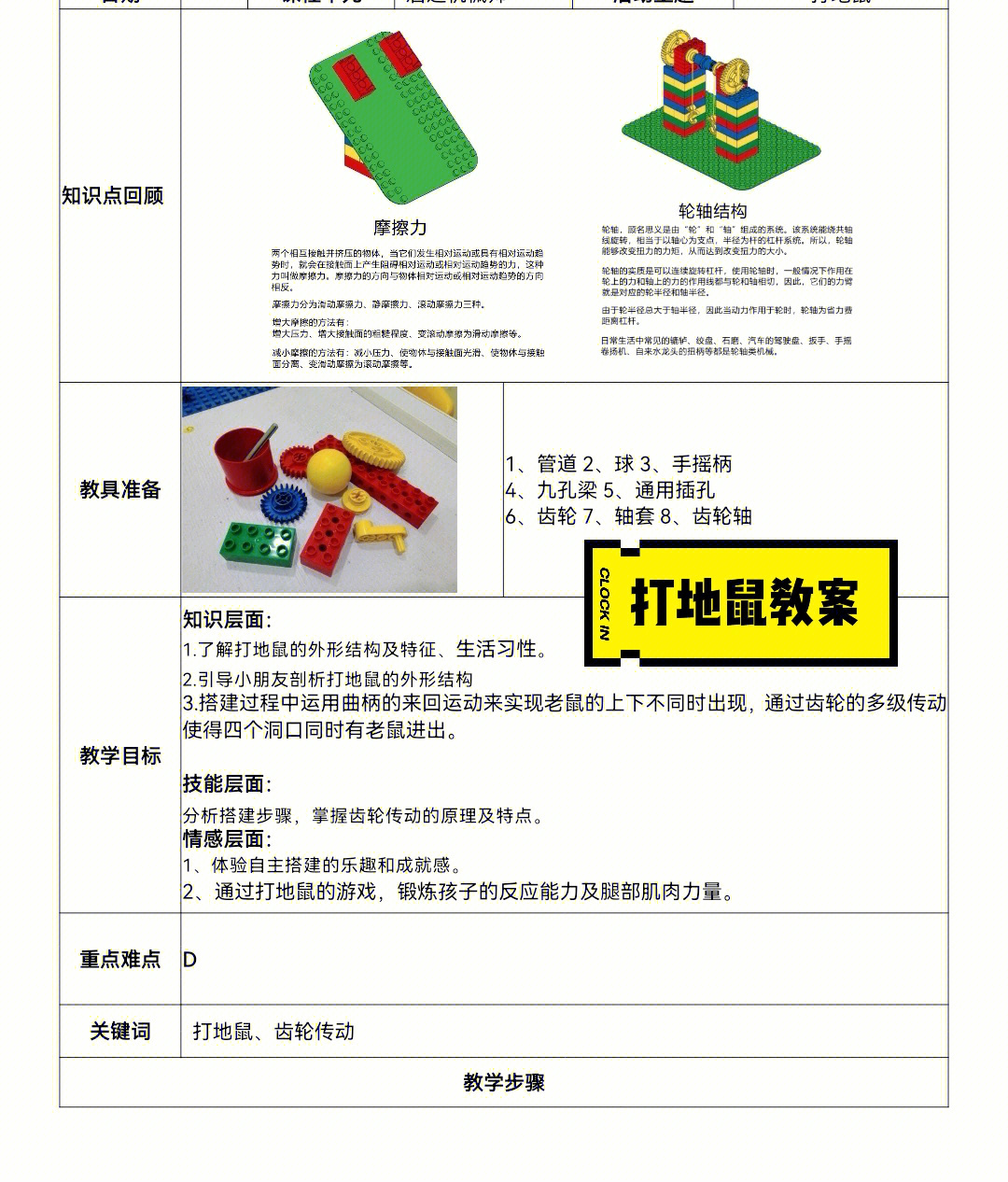 打地鼠游戏教案图片