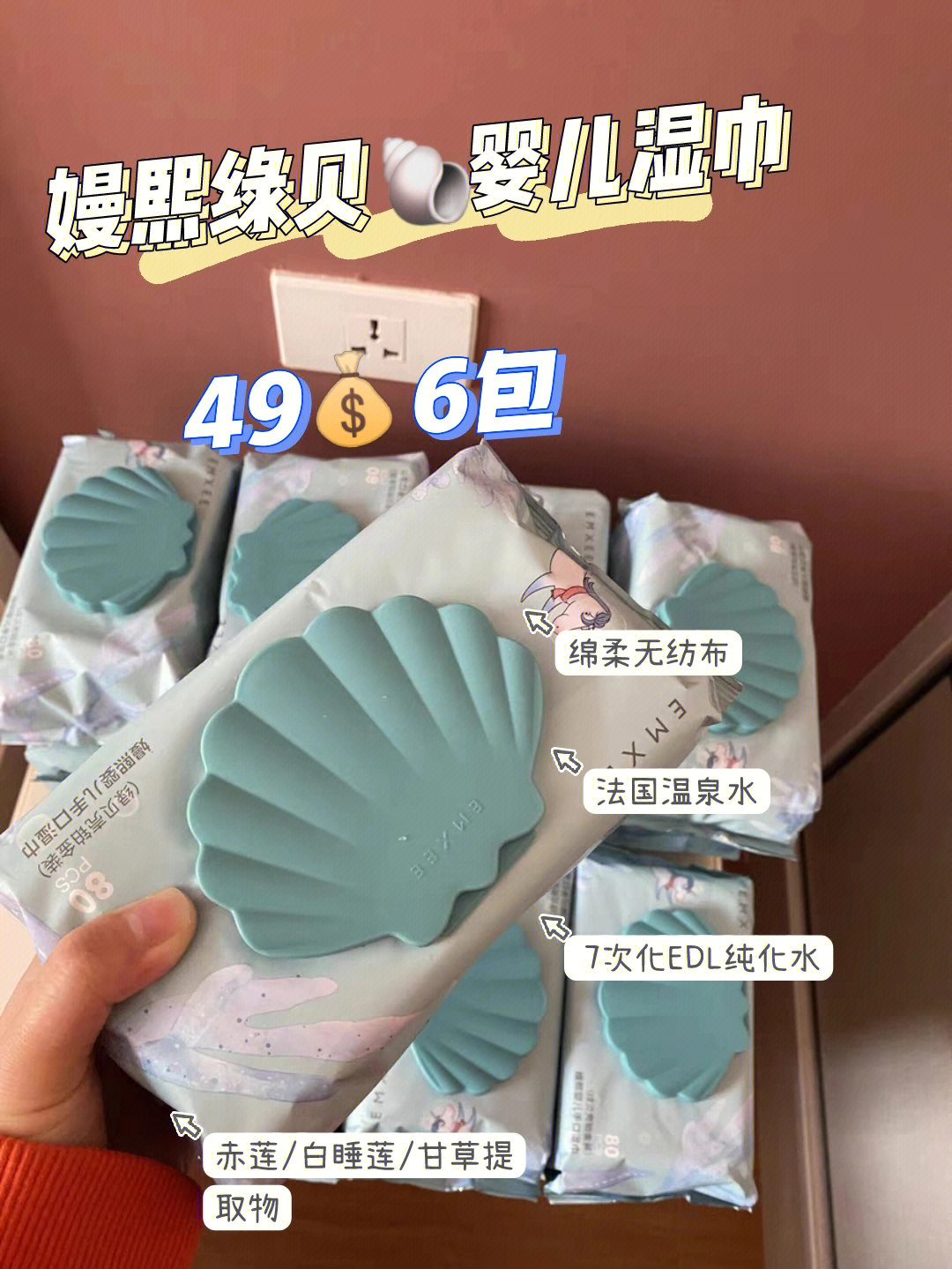 嫚熙绿贝壳婴儿湿巾496包巨好用