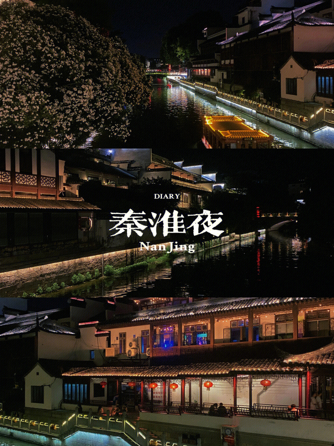 南京秦淮河门票图片