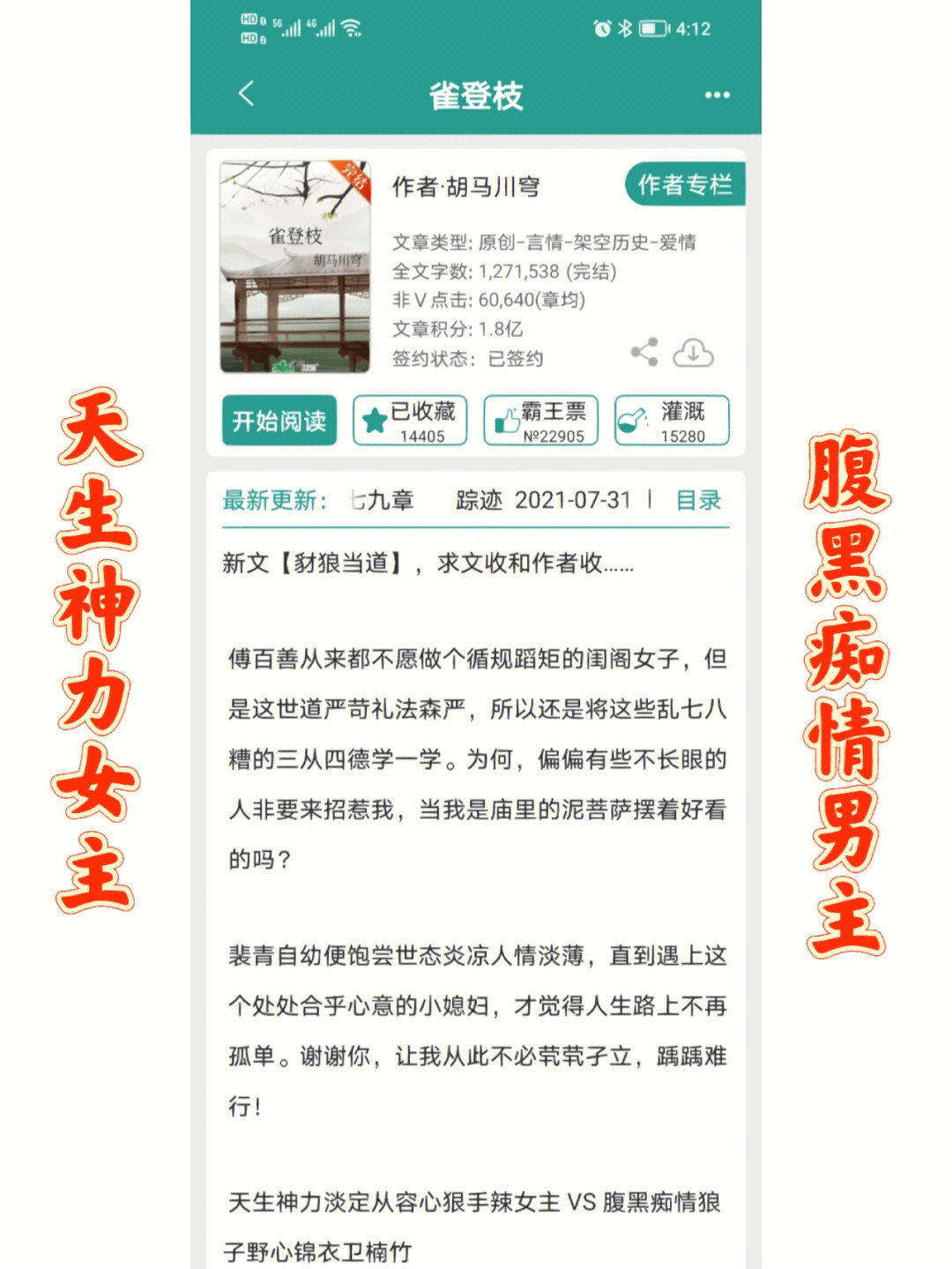 胡马川穹《雀登枝《豺狼当道》已完结,还有一文《枕边人》正在更新