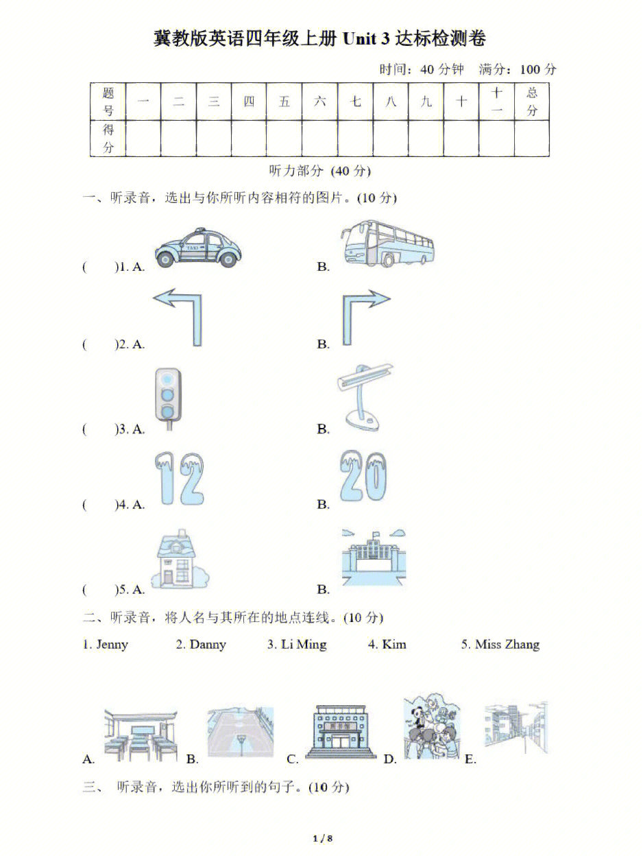 冀教版四年级英语上册第三单元达标卷