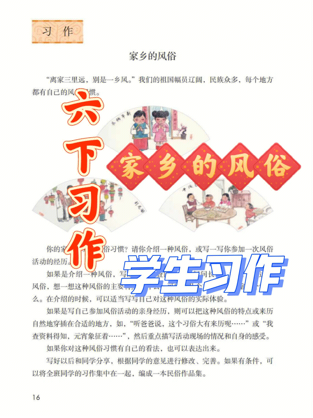 六下习作一家乡的风俗学生习作