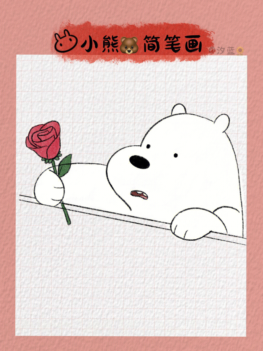 可爱熊简笔画26