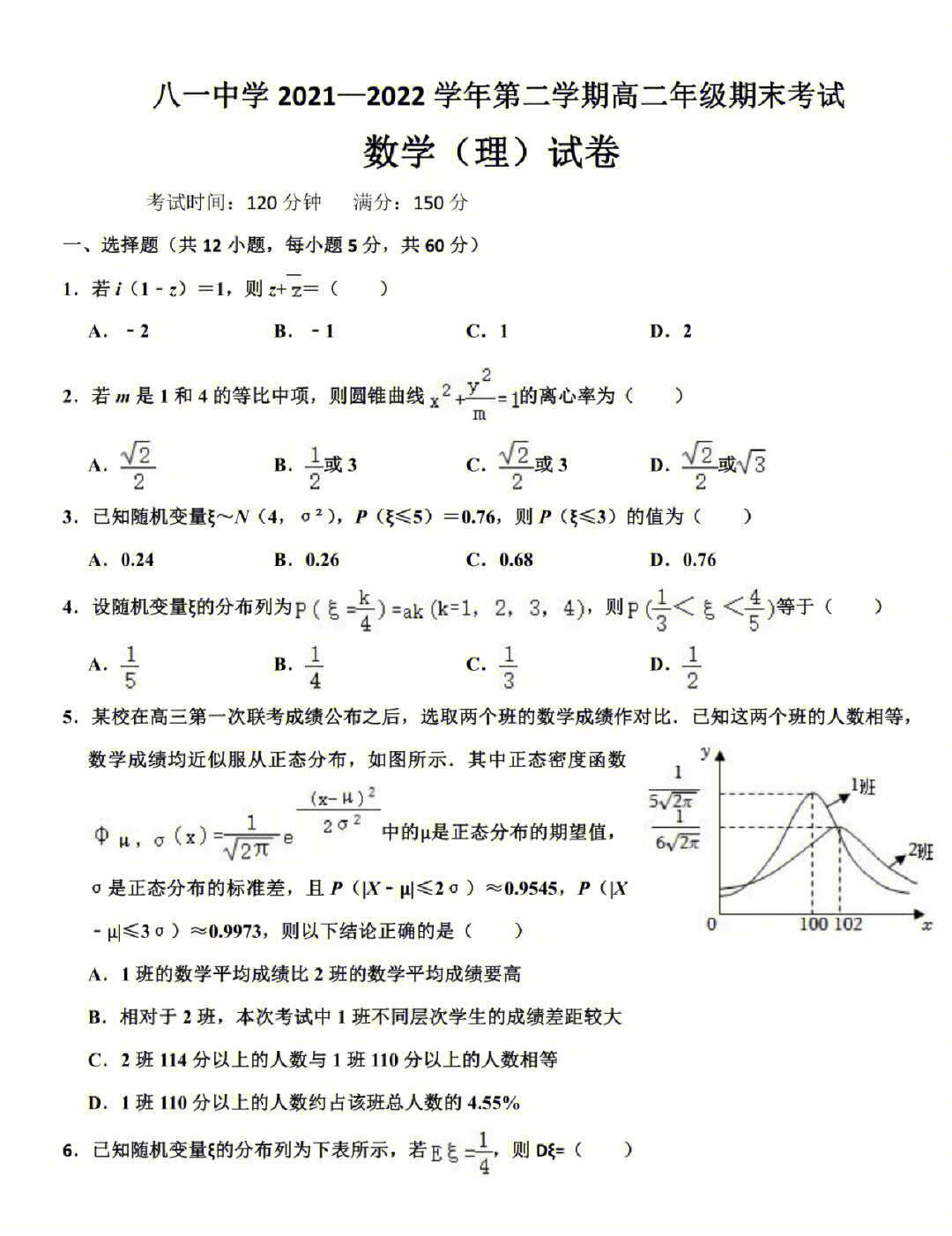 2022新疆八一中学高二期末考