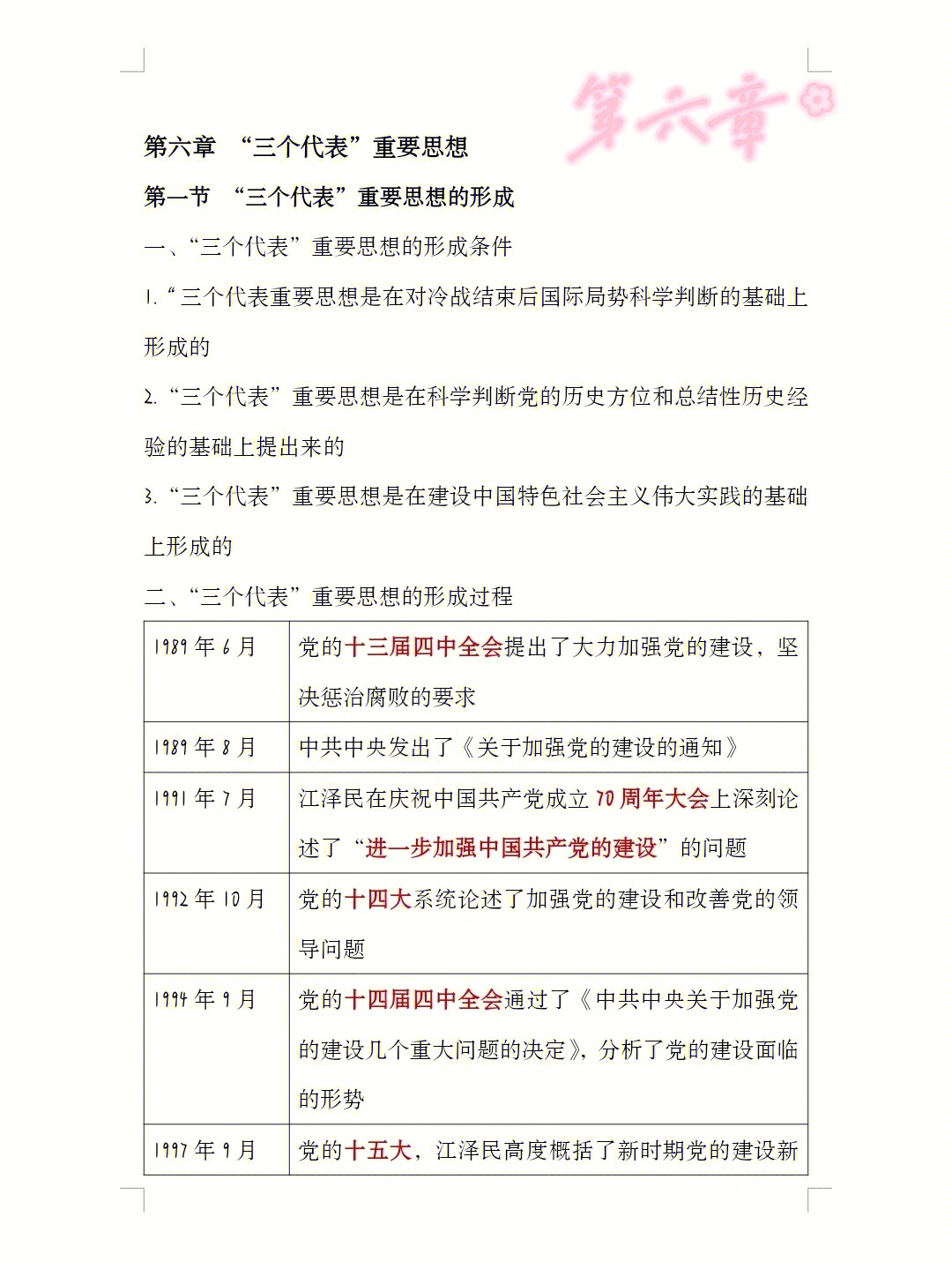 毛概2021版图片