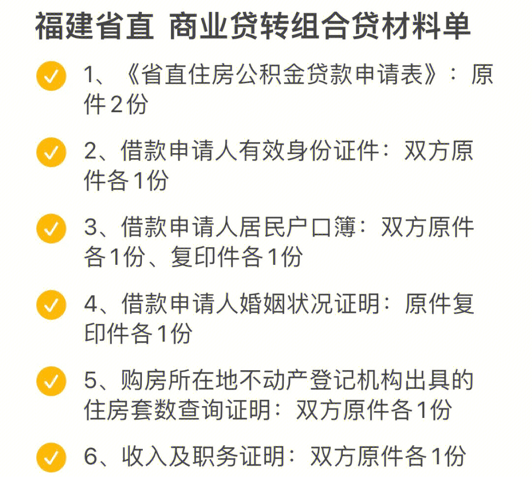 福建省直住房公积金贷款商转公手把手教程