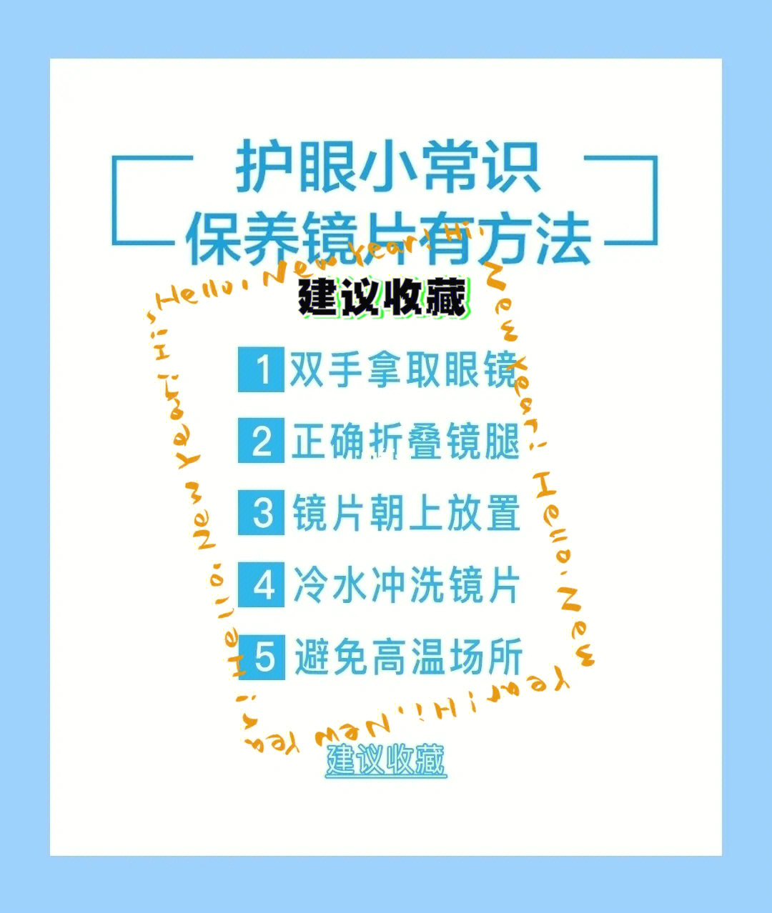 建议收藏框架眼镜的日常保养8个小技巧